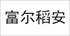 开云线上登录·（中国）官方网站